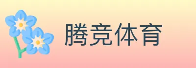 腾竞体育 logo